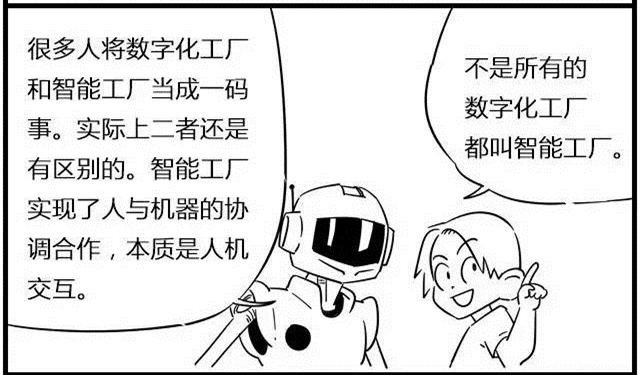 一組漫畫理解工業(yè)4.0，深圳壓鑄公司要重視