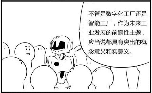 一組漫畫理解工業(yè)4.0，深圳壓鑄公司要重視